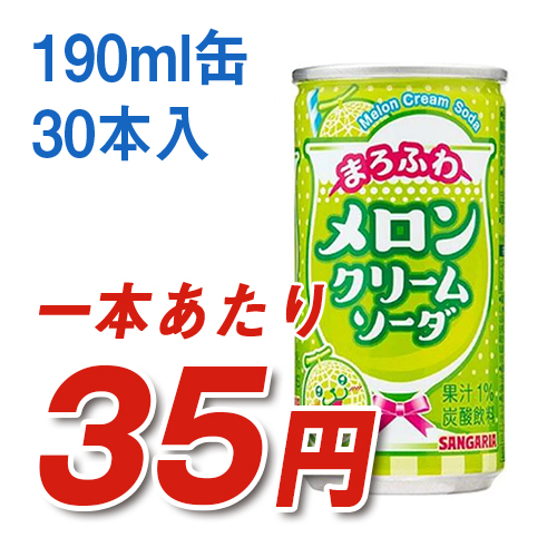 まろふわメロンクリームソーダ 190ml 缶(30本入) | オロマート【飲料の 